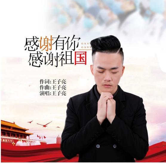 歌手王子亮热心公益捐赠口罩抗疫， 为爱而战