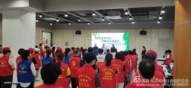 [文明创建]：社会组织助力稠城街道文明创建启动仪式在“义集”举行
