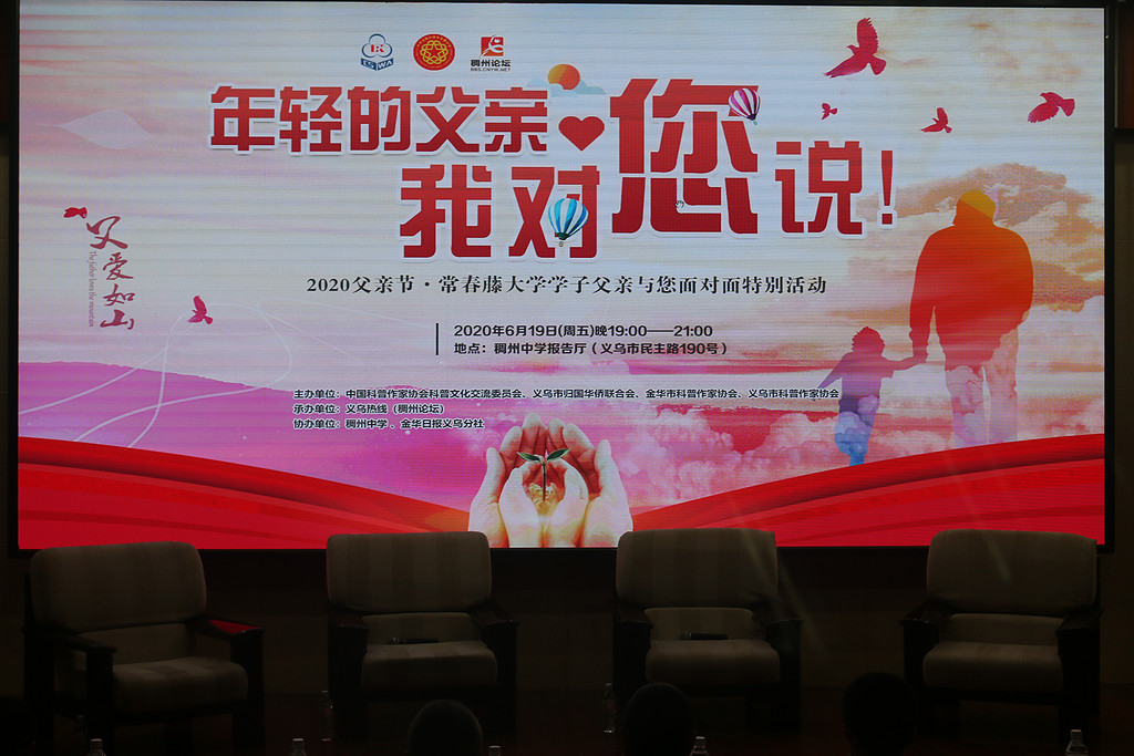 “稠江好爸妈”兴业学习忙
