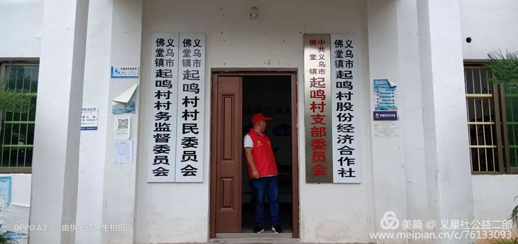 《义南分会支农活动》：给老人们送慰问品（***站、起鸣村）