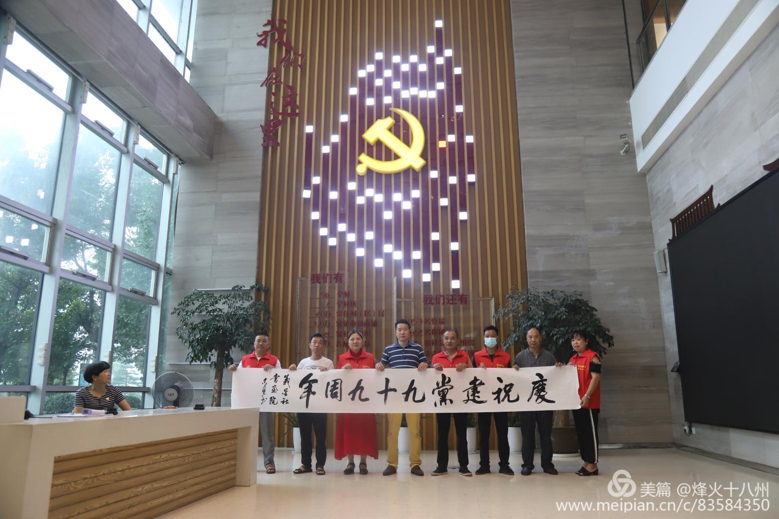 义星社书画院建党99周年书画展