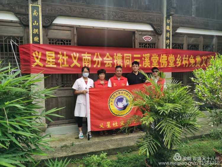 《义南分会携同三溪堂佛堂乡村义诊及慰问老党员活动》第七站:葛仙村