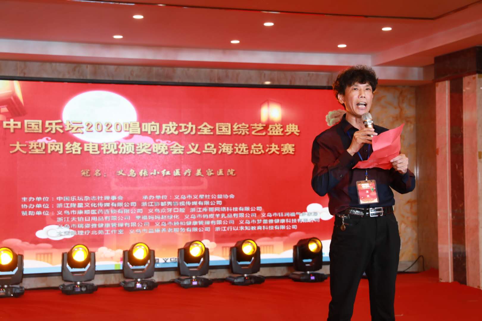 中国乐坛2020年唱响成功全国综艺盛典颁奖晚会义乌海选总决赛