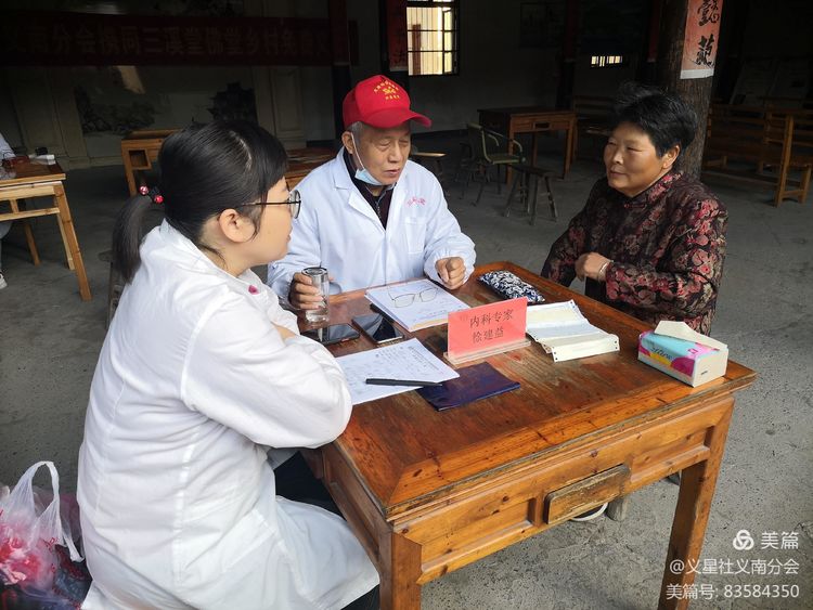 “义星社携同三溪入乡村公益义诊”开展慰问老党员活动第三十四站 田心二村
