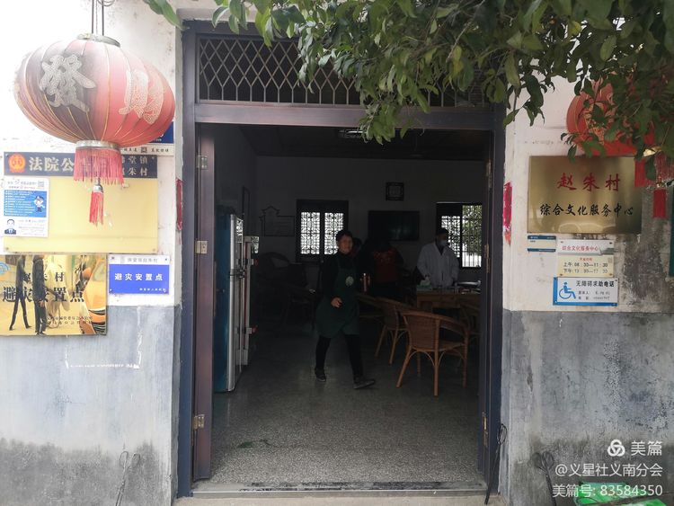 善行义诊入乡村 公益服务暖民心 第四十一站 赵朱村