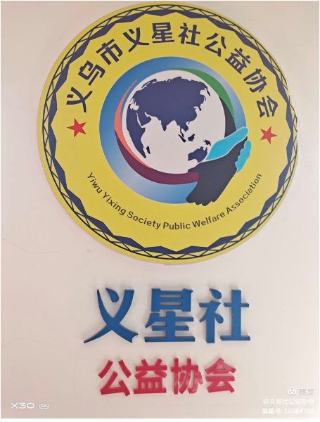义星社公益协会副会长单位“义乌市帝人日用品有限公司”捐赠给童心相伴“义”起过年的外来人员子女免费报读寒假班的小朋友1000个防护面罩