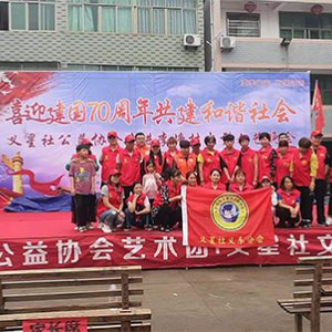 公益慰问演出